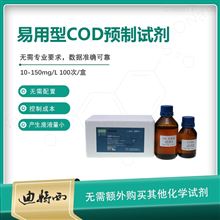 E型COD检测试剂