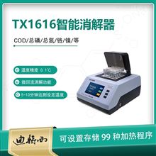 总磷COD智能消解器