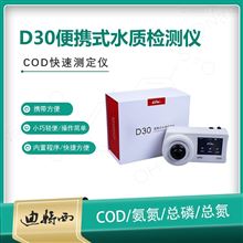 D30便携式水质检测仪