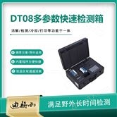 DT08便携式多参数水质分析仪