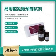 预制型水质检测氨氮试剂