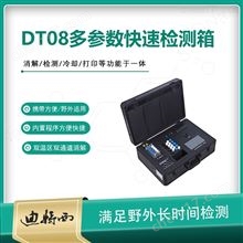 便携式多功能水质分析仪（一体机）