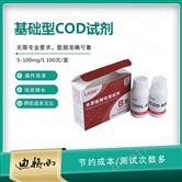 B型水质检测COD试剂