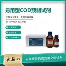 预制型COD试剂