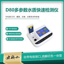 D80多参数水质分析仪