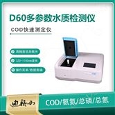 D60实验室总氮总磷分析仪